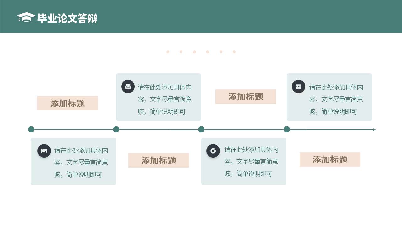毕业答辩 (11).pptx